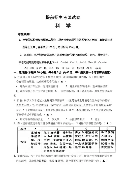 提前招生科学模拟试卷1.
