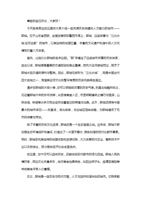 介绍聊城的演讲稿