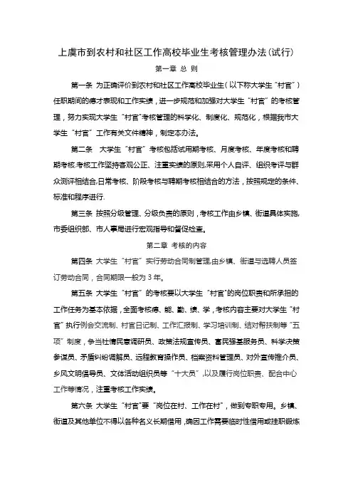 高校毕业生考核管理办法