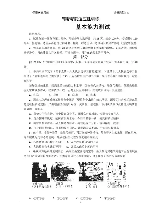 高考考前适应性训练(基本能力)