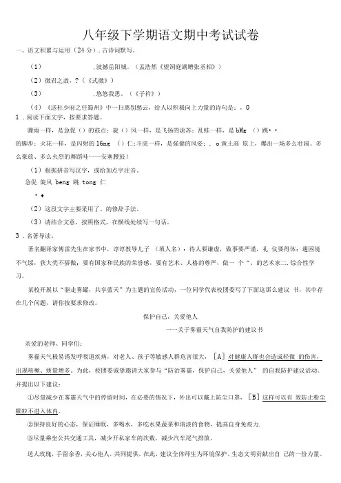 安徽省淮南市2023年八年级下学期语文期中试题【含答案】