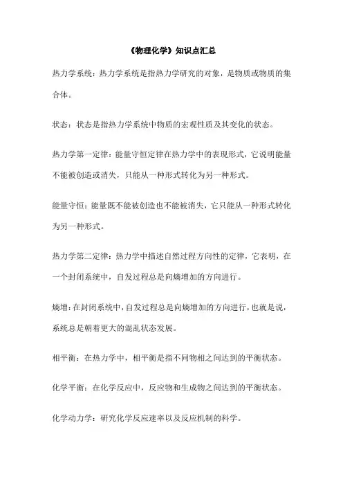 《物理化学》知识点汇总