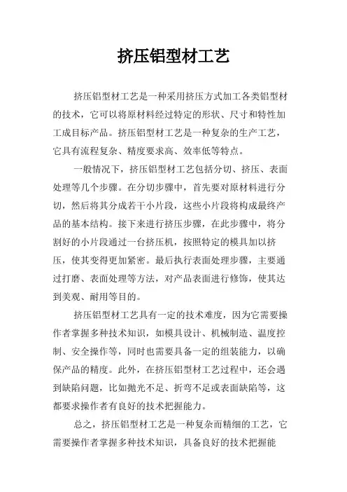 挤压铝型材工艺