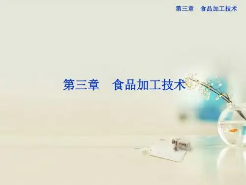 【优化方案】高中生物 第三章第1节发酵食品加工课件 北师大版选修1