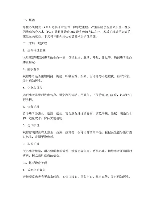 心梗患者术后护理措施