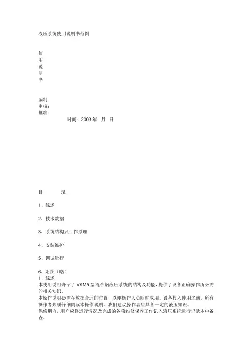 液压系统使用说明书范例