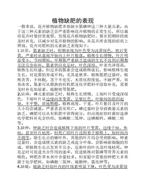 植物缺肥的表现
