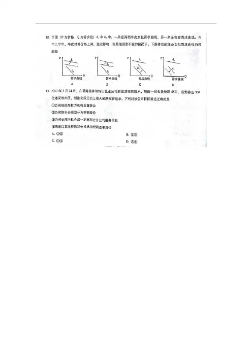 云南省师范大学附属中学高三高考适应性月考卷(三)文综