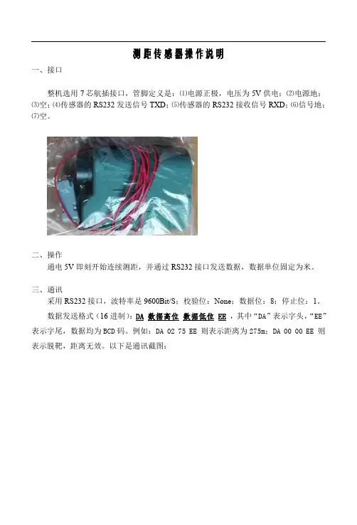 1500米测距仪说明书
