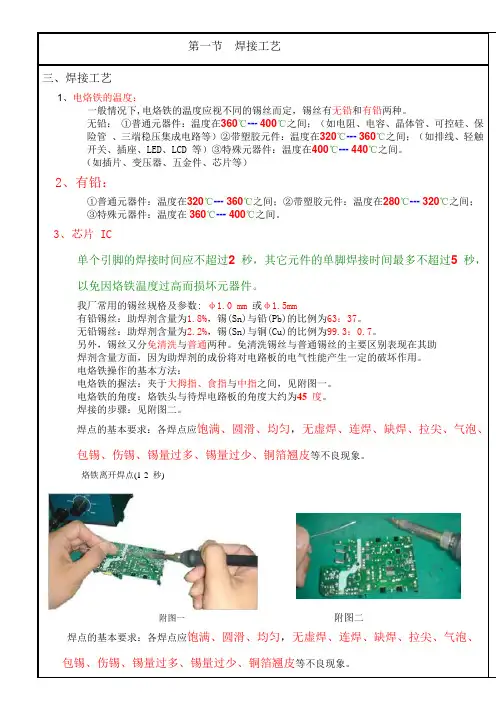 焊锡新员工培训教材