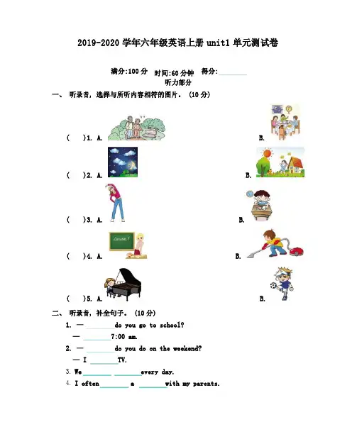 2019年人教精通版英语六年级上册全册单元测试题(含答案)