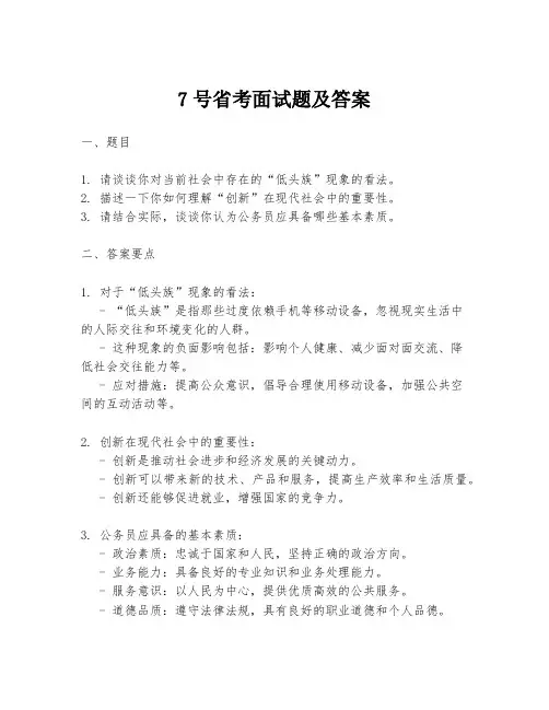 7号省考面试题及答案