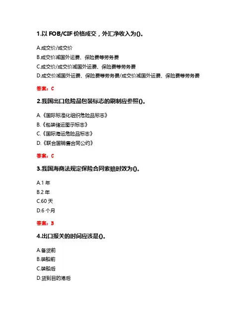 东财20秋《国际贸易实务X》综合作业答卷
