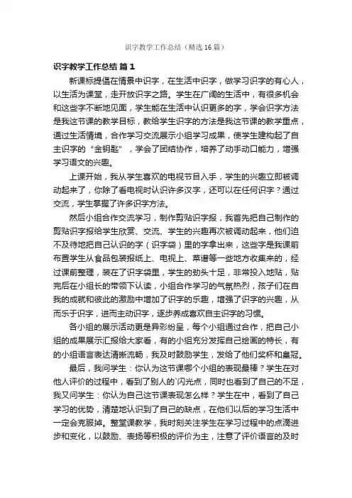 识字教学工作总结（精选16篇）