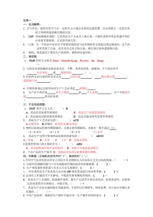 制药企业生产管理 试题库