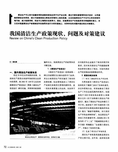 我国清洁生产政策现状、问题及对策建议