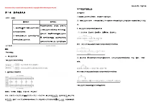 2021新高考化学鲁科版一轮复习学案：第2章第3讲　氧化还原反应 Word版含解析
