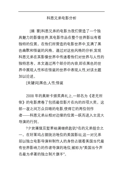 科恩兄弟电影分析