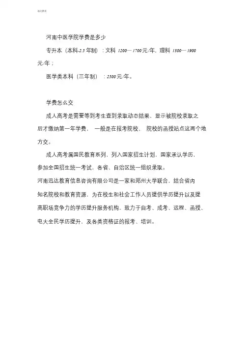 河南中医学院成人高考一年多少钱