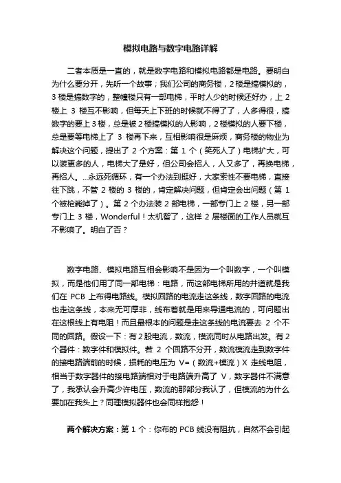 模拟电路与数字电路详解