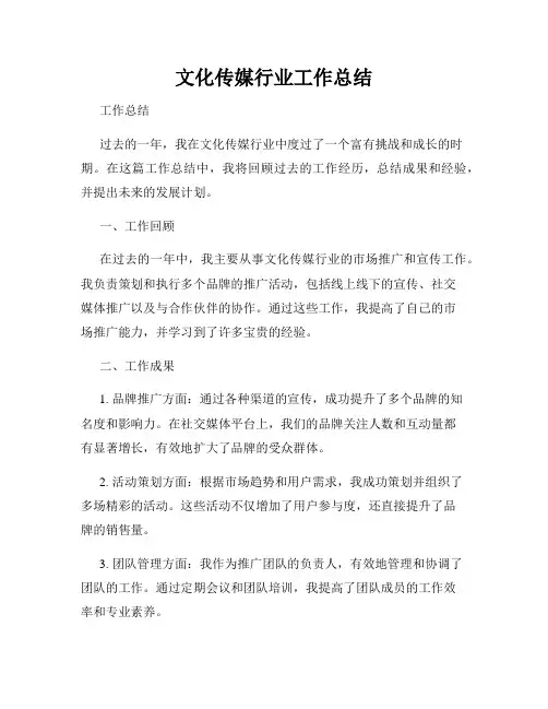 文化传媒行业工作总结