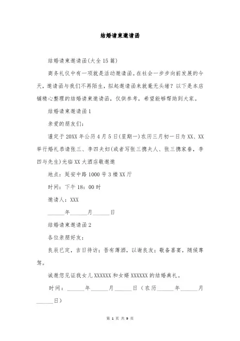 结婚请柬邀请函