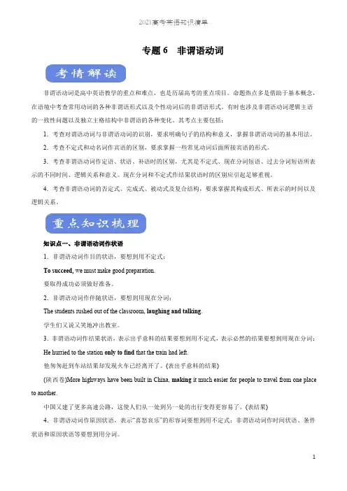 2021高考英语知识清单-专题06 非谓语动词(讲)(原卷+解析版)