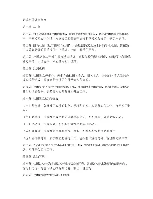 朗诵社团规章制度范本