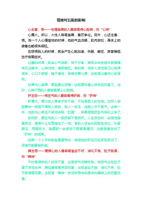 情绪对五脏的影响