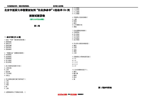 北京中医药大学智慧树知到“针灸推拿学”《经络学Z》网课测试题答案卷2