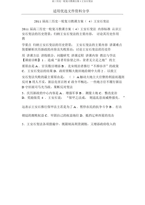高三历史一轮复习学案4王安石变法