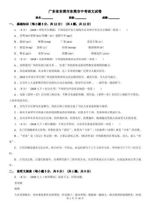 广东省东莞市东莞市中考语文试卷