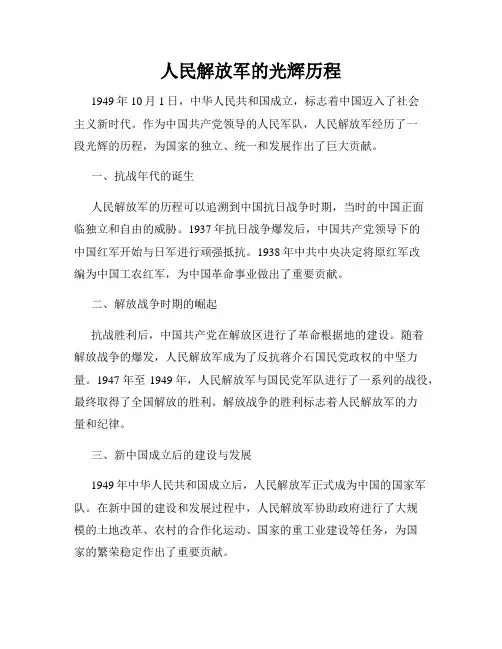 人民解放军的光辉历程