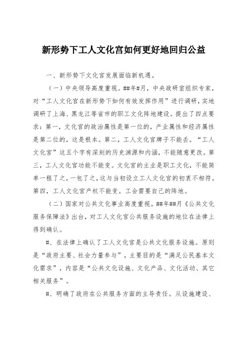 新形势下工人文化宫如何更好地回归公益