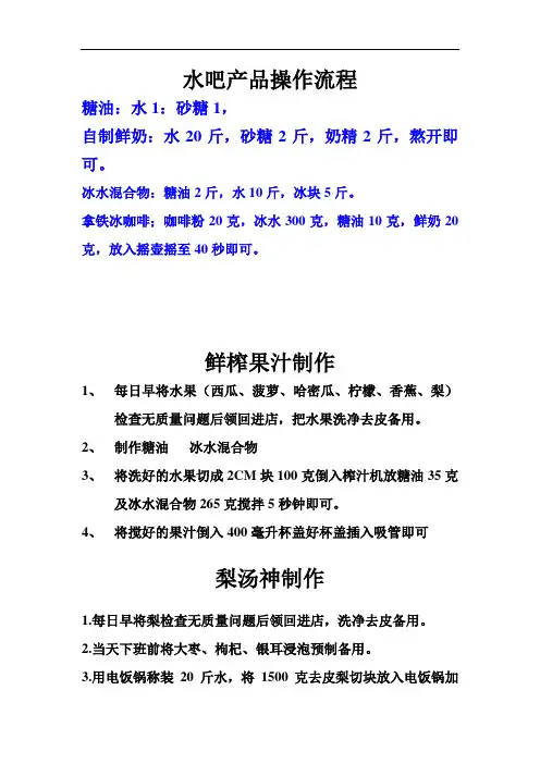 水吧操作流程图