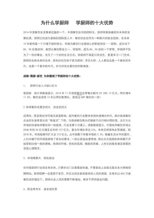 为什么学厨师   学厨师的十大优势