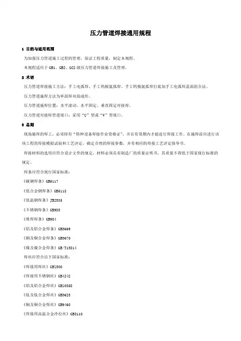 压力管道焊接通用规程