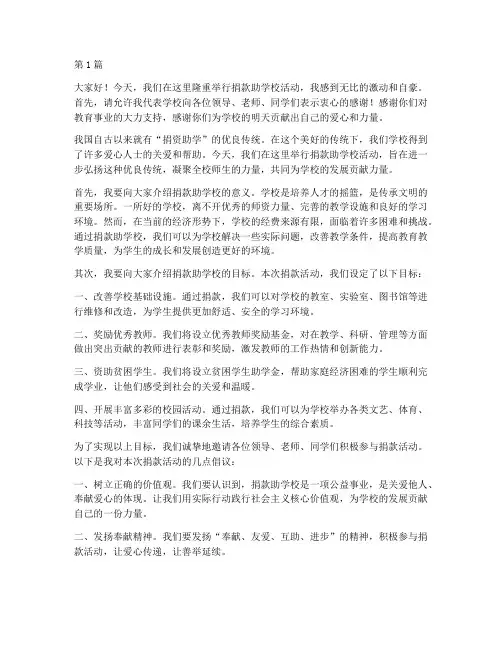 捐款助学校长发言稿(3篇)