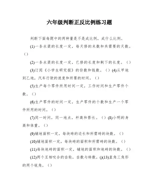 六年级判断正反比例练习题