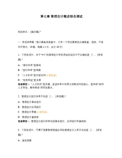 管理会计概述综合测试