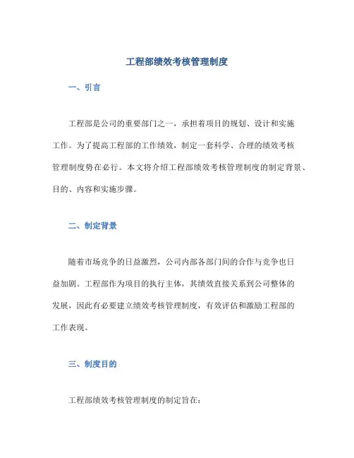 工程部绩效考核管理制度