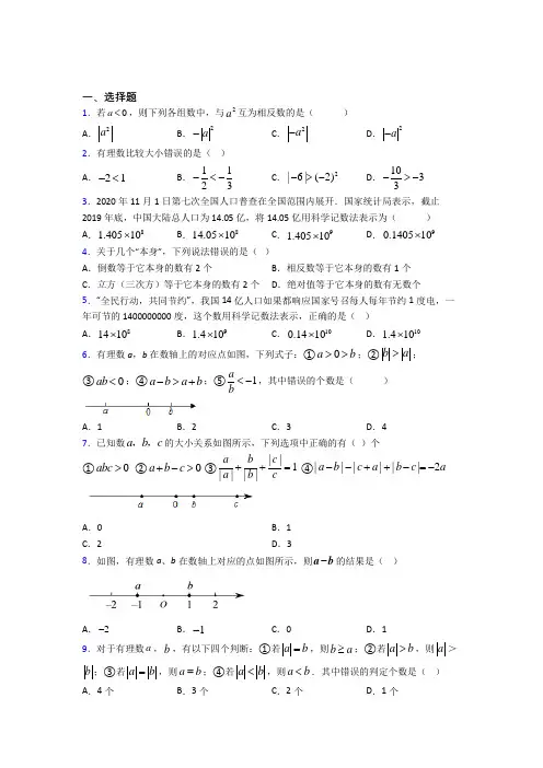 (典型题)初中数学七年级数学上册第二单元《有理数及其运算》检测卷(含答案解析)