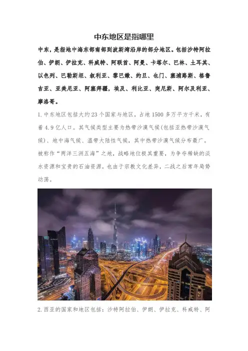 中东地区是指哪里