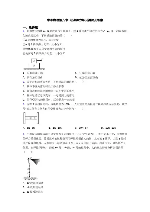 中考物理第八章 运动和力单元测试及答案