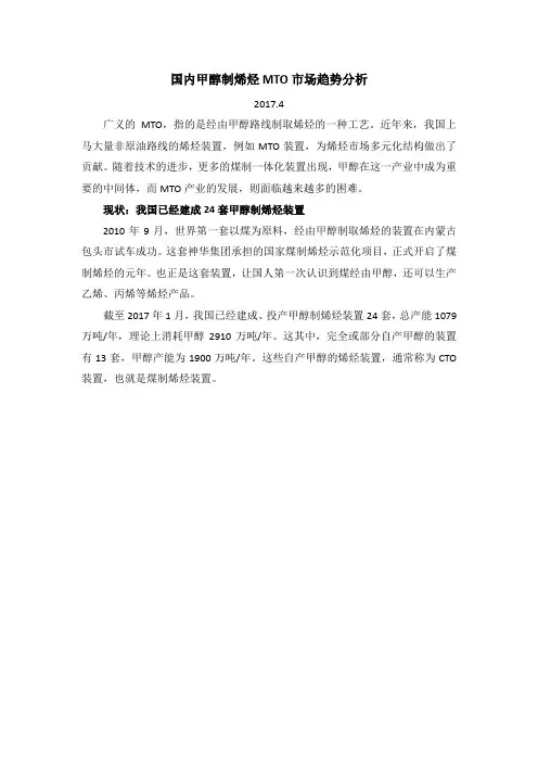 国内甲醇制烯烃MTO市场趋势分析-2017