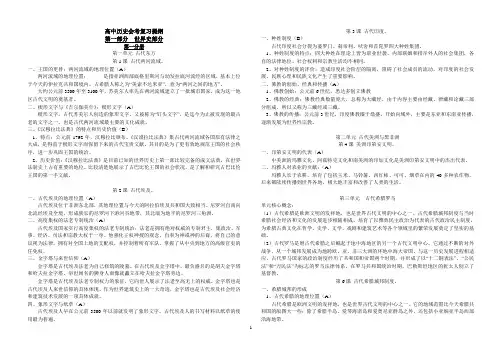 上海高中历史学业水平考试历史知识点梳理