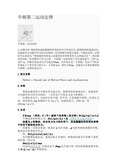 牛顿第二定律