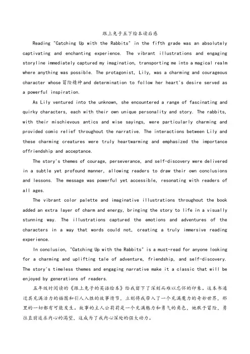 跟上兔子五下绘本读后感