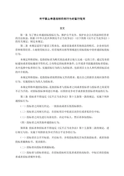 禁止串通招标投标行为的暂行规定