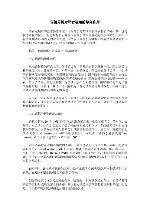 语篇分析对译者视角的导向作用